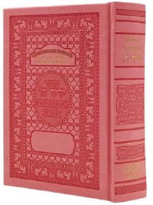 Siddur Yedid Hashem Faux Leather Interlinear Edut Mizrach Pink