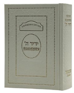 Siddur Yedid Hashem Interlinear Edut Mizrach White [Hardcover]