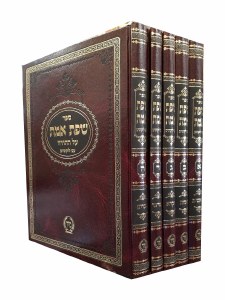 Sfas Emes Al Hatorah 5 Volume Set Large Size [Hardcover]