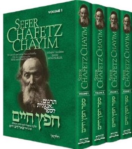 Sefer Chofetz Chaim 4 Volumes [Hardcover]