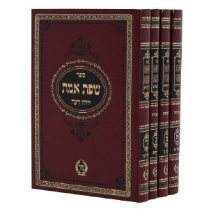 Sfas Emes Al HaShas 4 Volume Set [Hardcover]