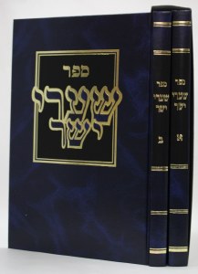 Sharei Yosher 2 Volume Set [Hardcover]