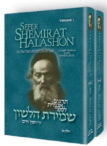 Sefer Shemirat HaLashon Hebrew and English 2 Volume Set [Hardcover]