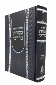 Shailos Uteshuvos Menuchas Mordechai [Hardcover]