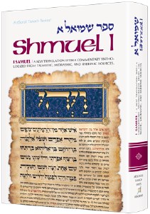 Sefer Shmuel Aleph - Samuel part 1 [Hardcover]