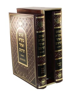 Shnayim Mikra Full Size Hebrew Chumash 2 Volume Set -  Deluxe Shaar HaTorah [Hardcover]