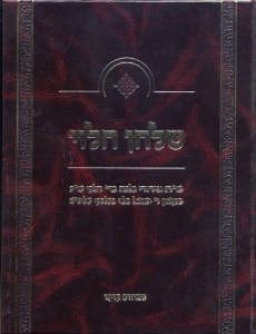 Shulchan HaLevi [Hardcover]