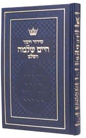 Siddur Chaim Shlomo Pocket Size Sefard [Hardcover]