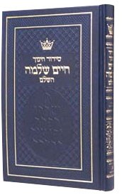 Siddur Chaim Shlomo - Sefard [Hardcover]