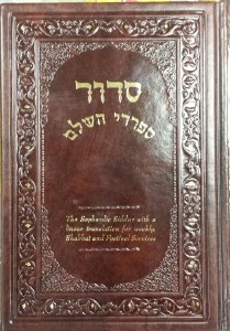 Sephardic Siddur with Linear Translation for Weekday, Shabbos and Festivals Cover Color Varies [Hardcover]