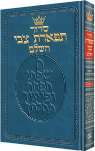 Siddur Tiferes Tzvi Reinforced  Binding Mid Size Ashkenaz [Hardcover]
