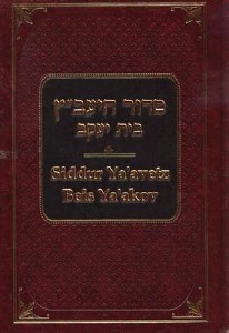 Siddur Ya'avetz Beis Ya'akov (Kabbolas Shabbos Only) Volume 4