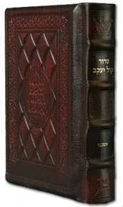 Siddur Yitzchok Yair - Pocket Size - Yerushalayim Two-Tone Leather - Ashkenaz