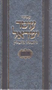 Siddur Oter Yisroel Sefard (Gold Stamp) (Hebrew Only)