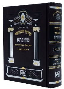 Siddur Mesivta L'Shabbos and Yom Tov Sefard Large Size [Hardcover]