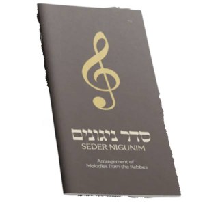 Seder Nigunim Companion [Paperback]