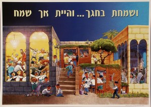 Vesamachta Bechagecha Laminated Sukkah Poster