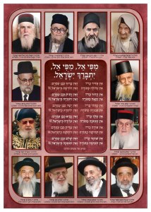 Chachmei Sefard Laminated Sukkah Poster Red
