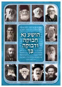 Avos Olam Hayeshivos Laminated Sukkah Poster Blue
