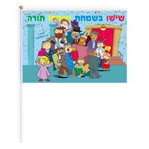 Simchas Torah Flags 25 Pack