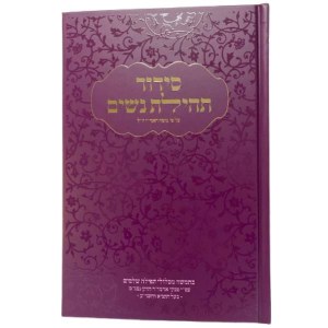 Women's Siddur Tehillas Nashim Hebrew with English Instructions Purple Ari [Hardcover]
