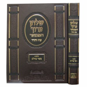 Shulchan Aruch Hamevoar Oz Vehadar Hilchos Basar B'chalav [Hardcover]