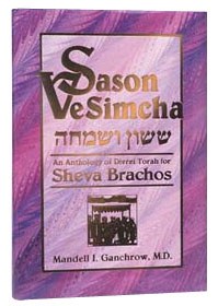 Sason V'simchah [Hardcover]