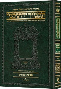 Schottenstein Talmud Yerushalmi Hebrew Edition [#18] Compact Size Tractate Pesachim 1 Volume (1a-44b)[Hardcover]