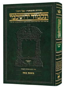 Schottenstein Talmud Yerushalmi Hebrew Edition [#03] Compact Size Tractate Peah [Hardcover]