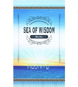 Sea of Wisdom Elul [Hardcover]