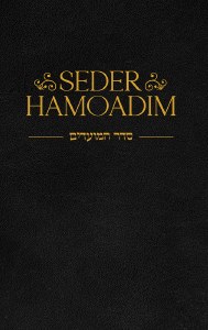 Seder Hamoadim [Hardcover]