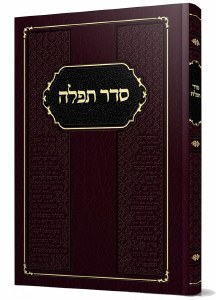 Sefer Seder Tefilah [Hardcover]