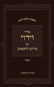 Sefer Seder Viduy Hebrew [Hardcover]