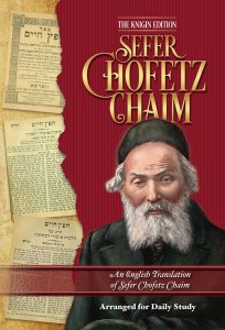 Sefer Chofetz Chaim with English Translation Pocket Size [Hardcover]