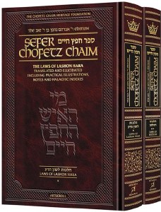 Sefer Chofetz Chaim Pocket Size 2 Volume Set [Hardcover]