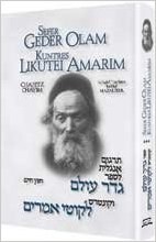 Sefer Geder Olam with Kuntres Likutei Amarim [Hardcover]