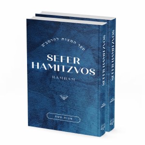 Sefer Hamitzvos Rambam Hebrew English 2 Volume Set [Hardcover]