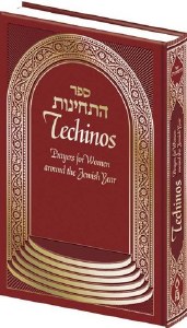 Sefer Techinos - Burgundy [Hardcover]