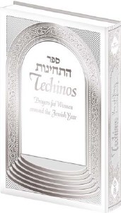 Sefer Techinos Compact Size White [Hardcover]