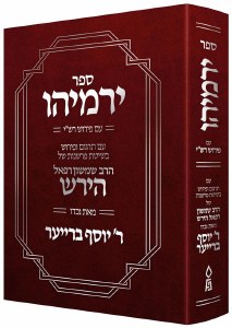Sefer Yirmiyahu Hebrew Breuer [Hardcover]