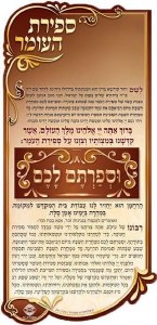 Sefiras HaOmer Magnet Chart