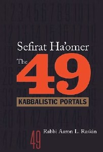Sefiras Ha'omer The 49 Kabbalistic Portals [Hardcover]
