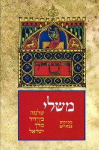 Selected Sayings from Proverbs Mishlei Compact Size [Hardcover]