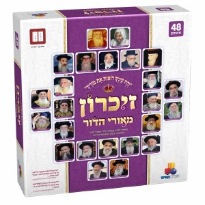 Zikaron Memory Card Game Sephardic Gedolim Pictures 48 Cards