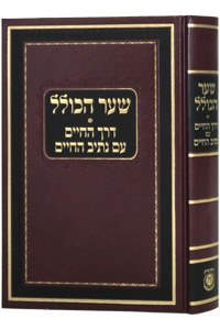 Shaar Hakollel Hebrew [Hardcover]