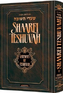 Shaarei Teshuvah Jaffa Edition Gateways of Teshuvah [Hardcover]