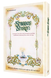 The Shabbos Shiron [Hardcover]