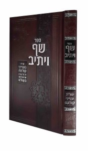 Shaf Veyativ [Hardcover]