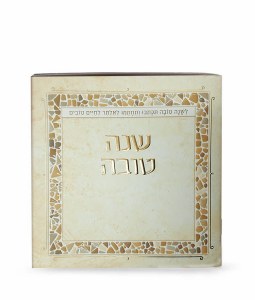 Simanim Square Booklet Mosaic Design Ashkenaz Cream [Paperback]