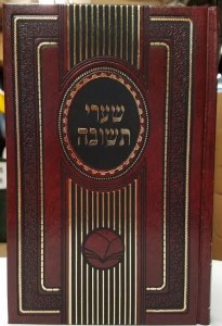 Sharei Teshuvah Menukad - Ohr Hachaim Edition [Hardcover]